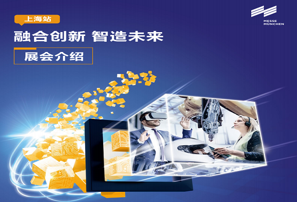 2025慕尼黑上海電子生產(chǎn)設(shè)備展